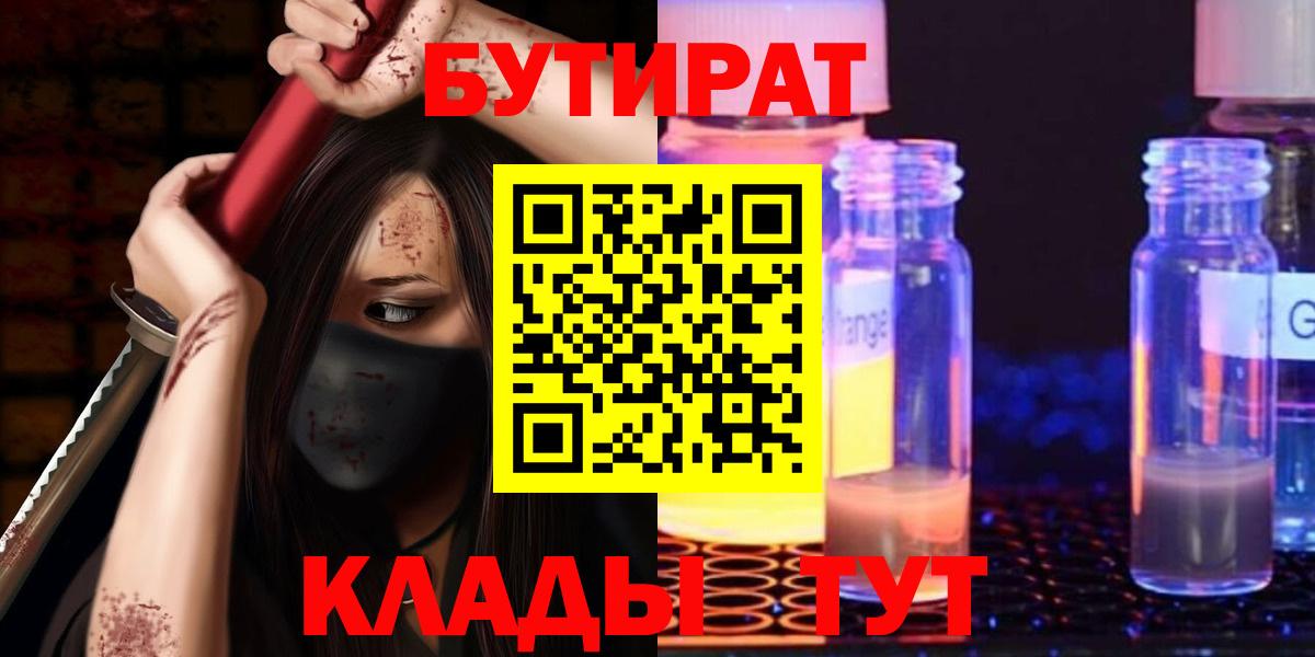 Кольчугино  БУТИРАТ  Вход с VPN  Бутират GHB 