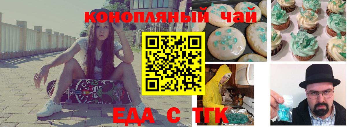 Еда ТГК конопля  Вход с VPN  Кольчугино 