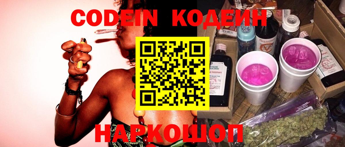 Кодеин напиток Lean (лин)  Вход с VPN  Кольчугино  Кодеиновый сироп Lean напиток Lean (лин) 