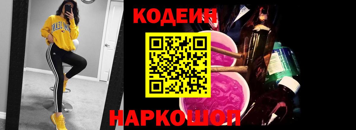 Кодеиновый сироп Lean напиток Lean (лин) Кольчугино